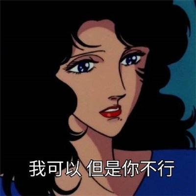 海王渣女头像