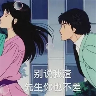 海王渣女头像