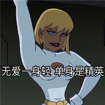 海王渣女头像