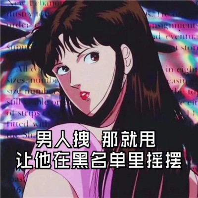 海王渣女头像