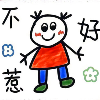 头像越怪本人越帅微信头像