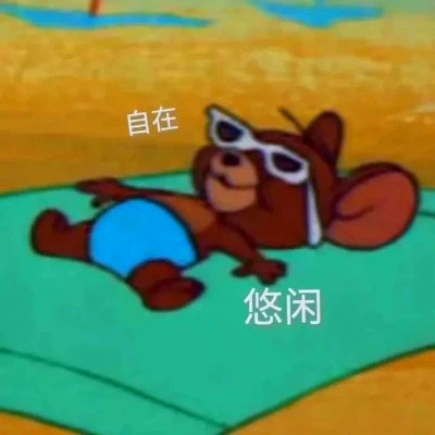 超火的摆烂头像