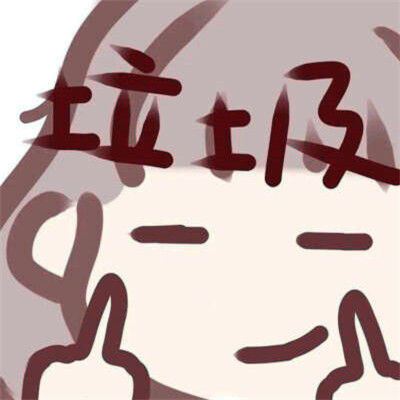 沙雕头像