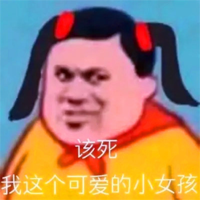 沙雕头像