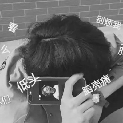 男生头像 痞帅 黑白