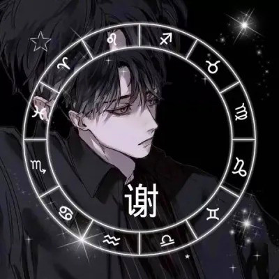 2025年专属姓氏头像