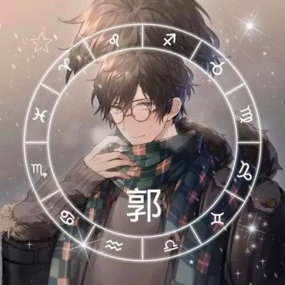 2025年专属姓氏头像