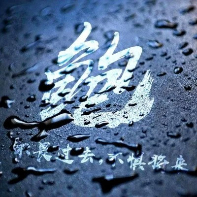 2025最火姓氏头像