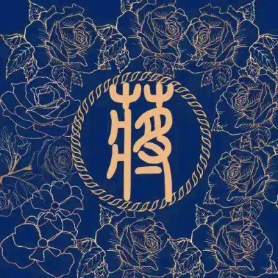 2025最火姓氏头像