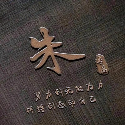 2025最火姓氏头像