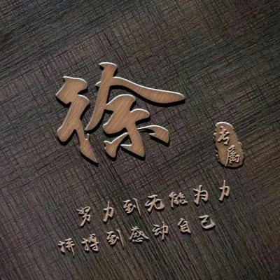 2025最火姓氏头像