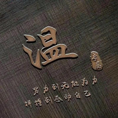2025最火姓氏头像