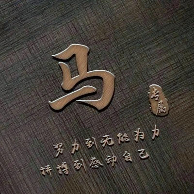 2025最火姓氏头像