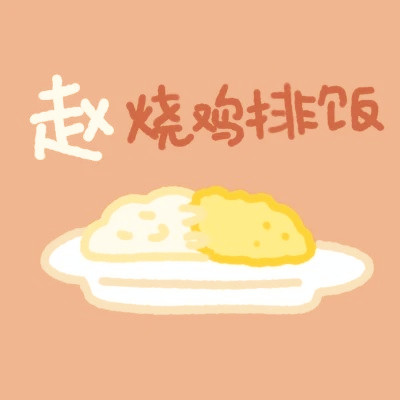 姓氏微信头像图片大全2025