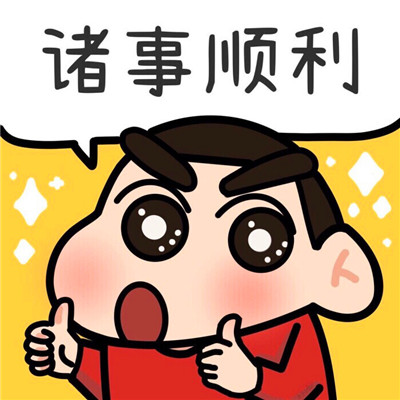 2025年提升运气的微信头像图片