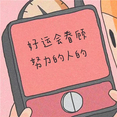 2025年提升运气的微信头像图片