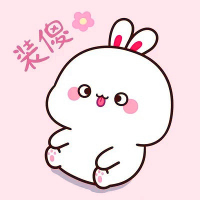 可爱呆萌头像