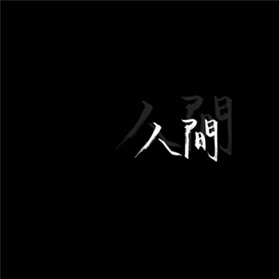 微信黑色头像图片