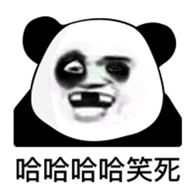 熊猫头表情包头像