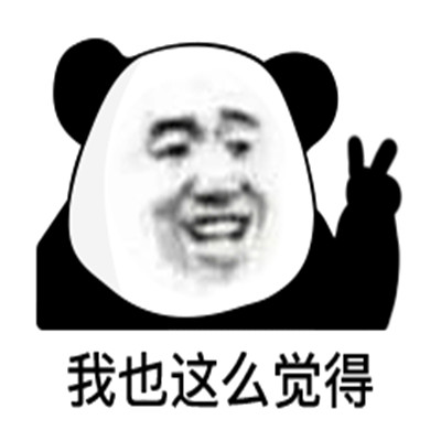 熊猫头表情包头像