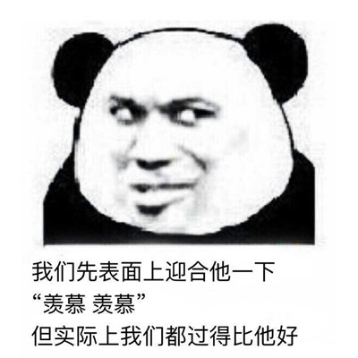 熊猫头表情包头像
