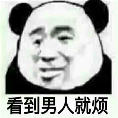 熊猫头表情包头像