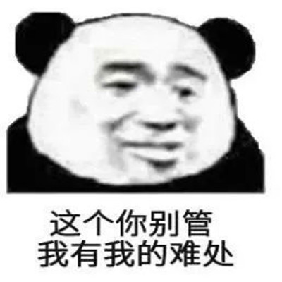 熊猫头表情包头像