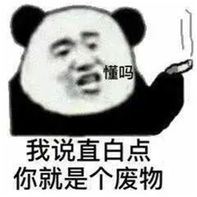 熊猫头表情包头像