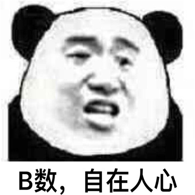 熊猫头表情包头像