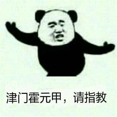 熊猫头表情包头像