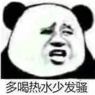 熊猫头表情包头像