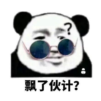 熊猫头表情包头像