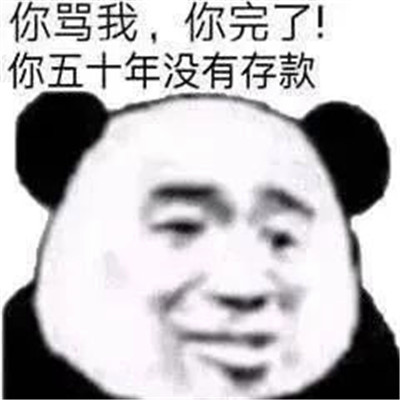 熊猫头表情包头像