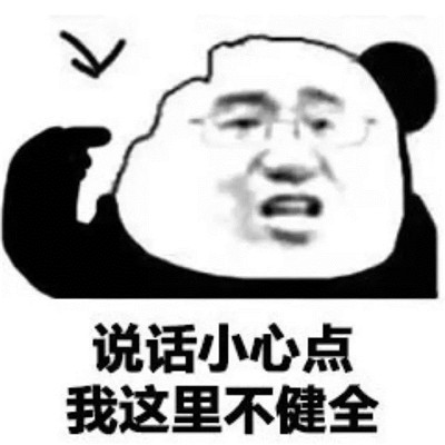 熊猫头表情包头像