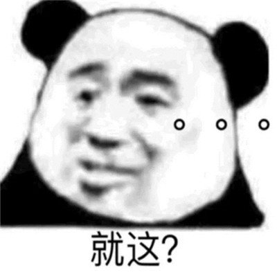 熊猫头表情包头像
