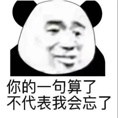 熊猫头表情包头像