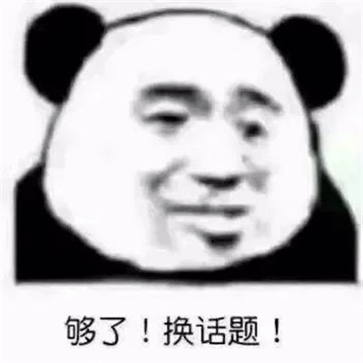 熊猫头表情包头像