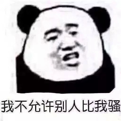 熊猫头表情包头像