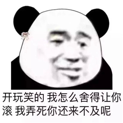 熊猫头表情包头像