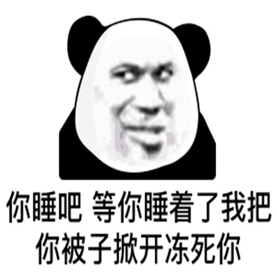 熊猫头表情包头像
