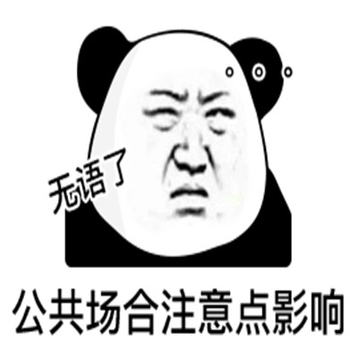 熊猫头表情包头像