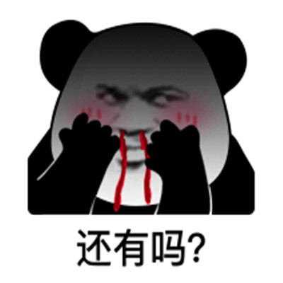 熊猫头表情包头像