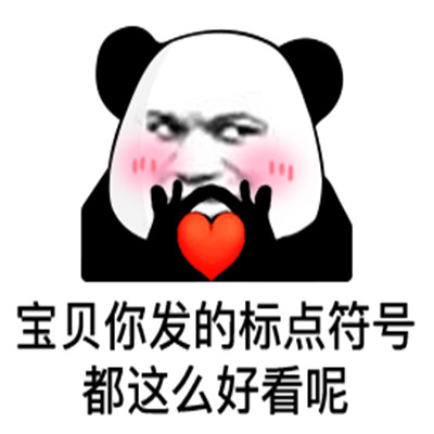 熊猫头表情包头像
