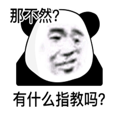 熊猫头表情包头像