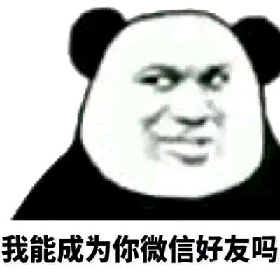 熊猫头表情包头像