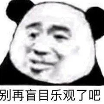 熊猫头表情包头像