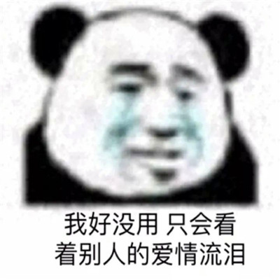 熊猫头表情包头像
