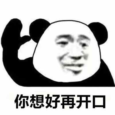 熊猫头表情包头像