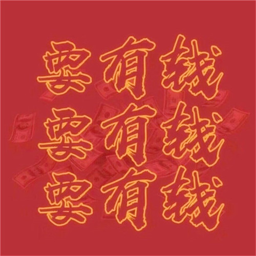 2025最带财运的微信头像