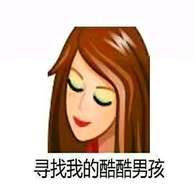 非主流头像表情包带字图片